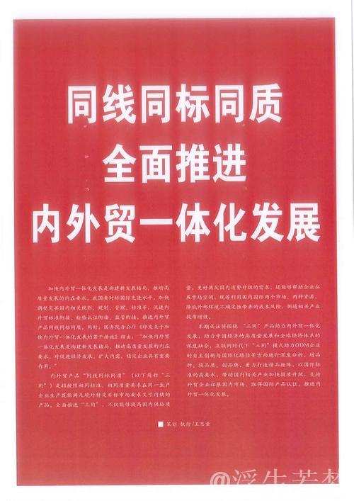 推动内外贸规则制度对接