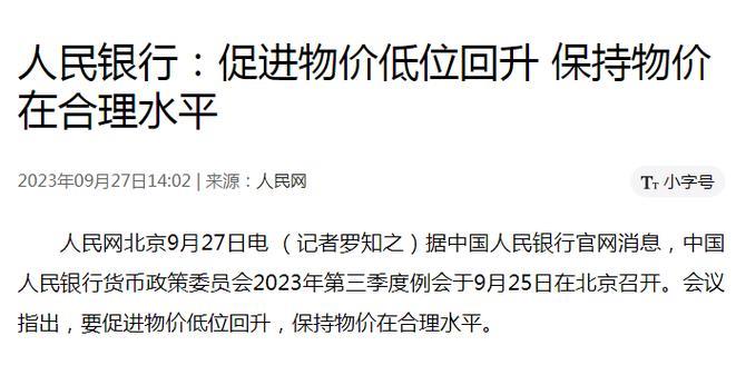 务实目标促物价处在合理区间