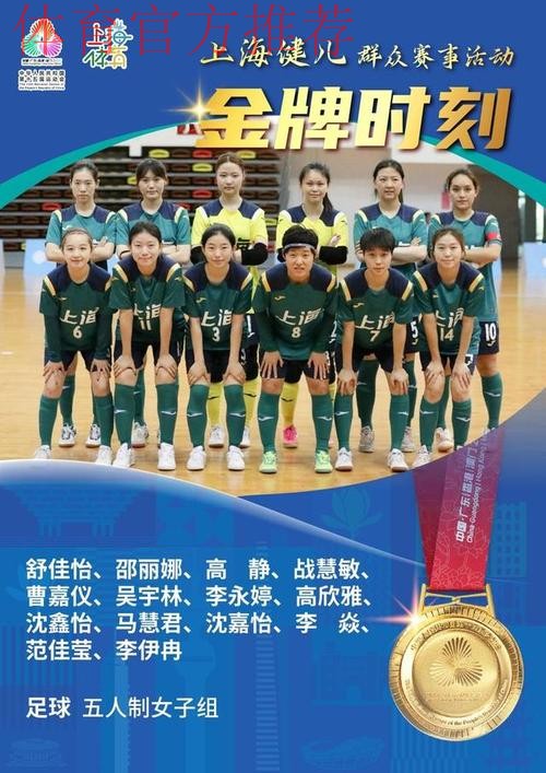 首届女五足协杯收官 上海华正立信队夺冠