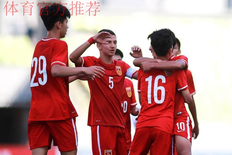 【不坠青云志】三球大捷 中国国少期待过招朝鲜