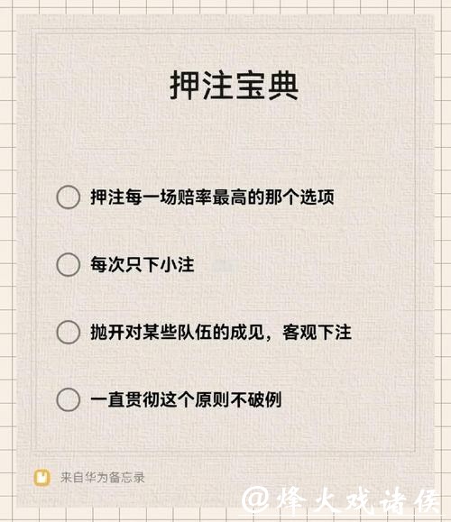 世界杯下注资金管理策略分享 世界杯下注资金管理策略分享