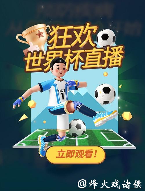 免费世界杯直播平台有哪些