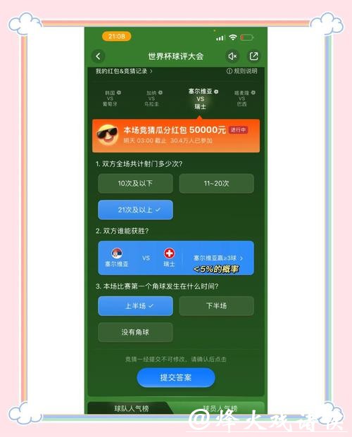 世界杯竞猜平台如何选择更安全
